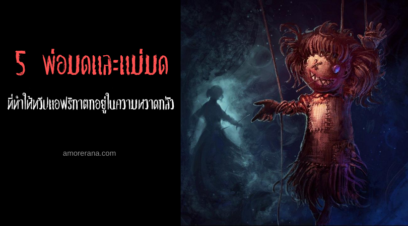 5 พ่อมดและแม่มด ที่ทำให้ทวีปแอฟริกาตกอยู่ในความหวาดกลัว