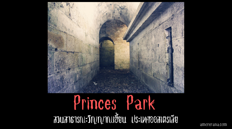 Princes Park สวนสาธารณะวิญญาณเฮี้ยน ประเทศออสเตรเลีย