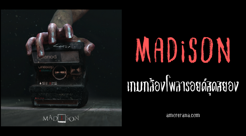MADiSON เกมกล้องโพลารอยด์สุดสยอง เตรียมวางจำหน่ายใน Steam ปี 2021 นี้!