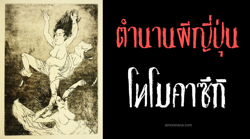 ตำนานผีญี่ปุ่น โทโมคาซึกิ (Tomokazuki) ภูตผีที่ปรากฎตัวเฉพาะต่อหน้าสาวนักดำน้ำลึก