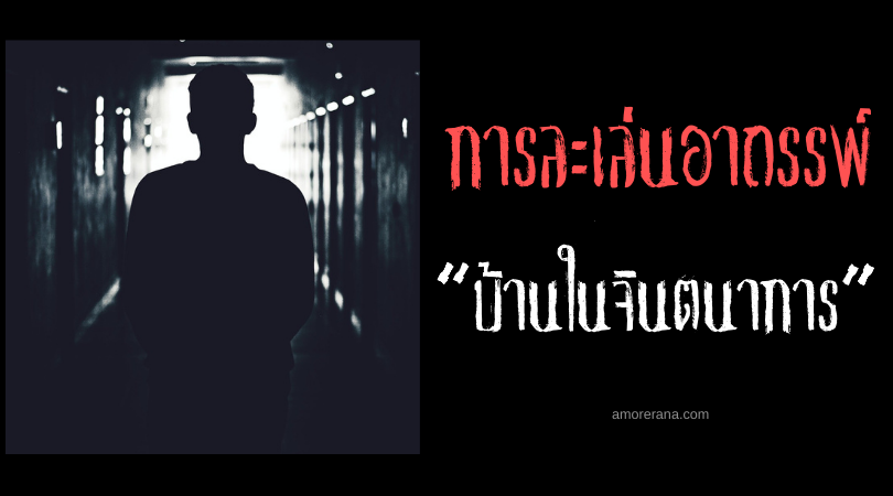 “บ้านในจินตนาการ” เปิดโลกสยอง วิธีส่องให้เห็นผีของชาวญี่ปุ่น