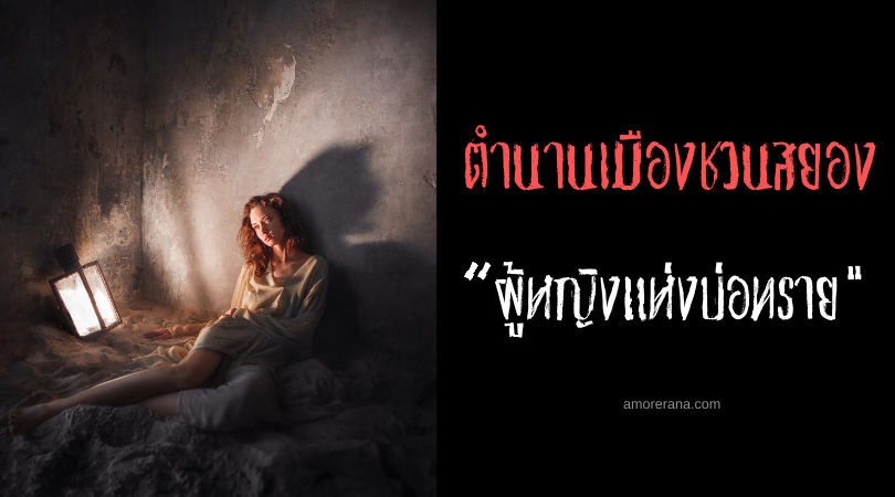 “ผู้หญิงแห่งบ่อทราย” (Sandpit Woman) ตำนานเมืองชวนสยอง ประเทศญี่ปุ่น