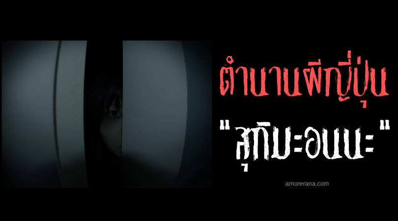 ตำนานผีญี่ปุ่น “สุกิมะอนนะ” (Sukima-onna) สตรีสยองแห่งช่องว่าง