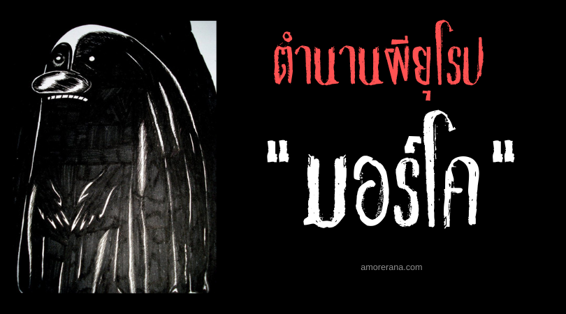 มอร์โค (Mörkö) ปีศาจแห่งเหมันต์ ประเทศฟินแลนด์