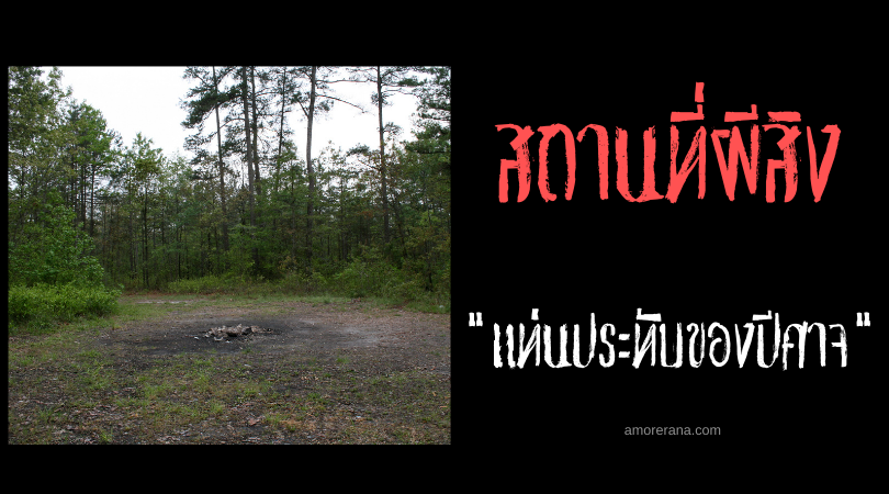 แท่นประทับของปีศาจ (The Devil’s Stamping Ground) ประเทศสหรัฐอเมริกา
