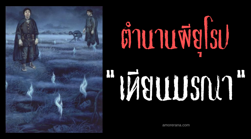 เทียนมรณา ลางบอกเหตุแห่งความตายของประเทศเวลส์