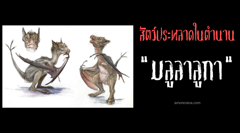 มลูลาลูกา (Mlularuka) จิ้งจอกบิน ประเทศแทนซาเนีย