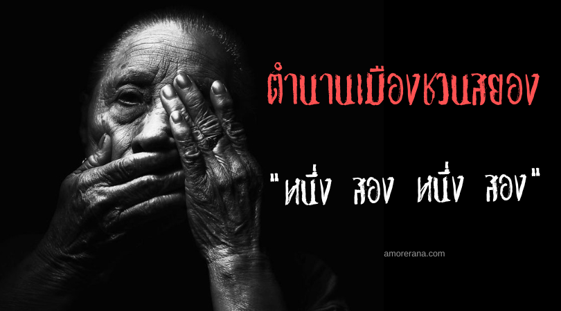 “หนึ่ง สอง หนึ่ง สอง” (One, Two, One, Two) ตำนานเมืองชวนสยองประเทศเกาหลีใต้