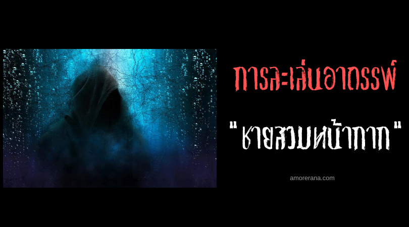 การละเล่นอาถรรพ์ ชายสวมหน้ากาก (The hooded man) แท็กซี่ข้ามมิติสู่ต่างโลก
