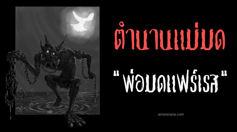 พ่อมดแฟร์เรส (Vlerus the sorcerer) แห่งฟาร์มต้องสาป ประเทศเบลเยียม