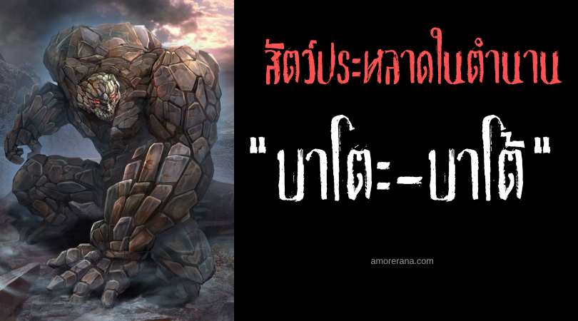 บาโตะ-บาโต้ (Bato-Bato) กองหินผู้พิทักษ์ ประเทศฟิลิปปินส์