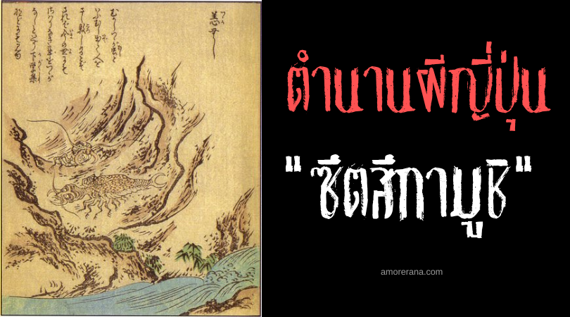 ตำนานผีญี่ปุ่น ซึตสึกามูชิ (Tsutsugamushi) แมลงภูตกระหายเลือด
