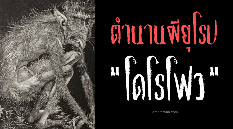 โดโรโฟว (Dvorovo) วิญญาณแห่งลานบ้าน ประเทศรัสเซีย