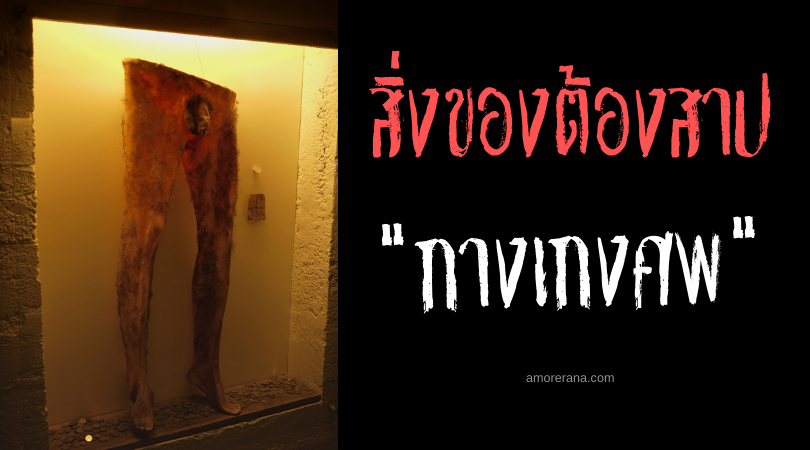 กางเกงศพ สาปมนต์ดำกลายร่างสู่มนุษย์หมาป่า ประเทศไอซ์แลนด์