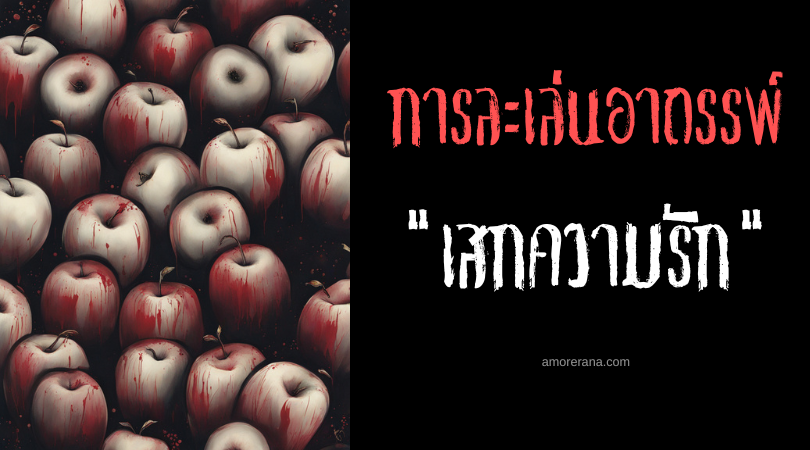 เสกความรักในวันฮัลโลวีน การละเล่นอาถรรพ์ ประเทศสหรัฐอเมริกา