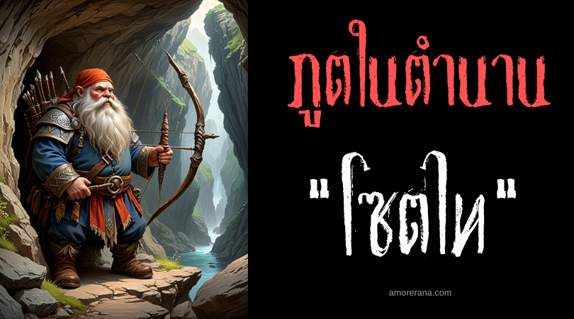 โซตไท (The Sottai) คนแคระจอมเล่นกล ประเทศฝรั่งเศสและเบลเยียม