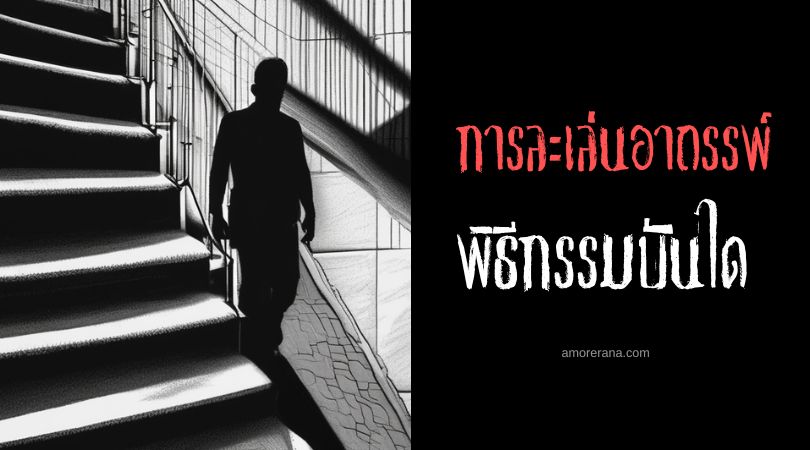 พิธีกรรมบันได (The Staircase Ritual) การละเล่นอาถรรพ์ ประเทศสหรัฐอเมริกา
