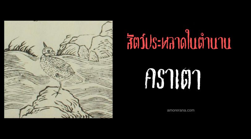 คราเตา (Gudiao) อินทรีมีเขา ประเทศจีน