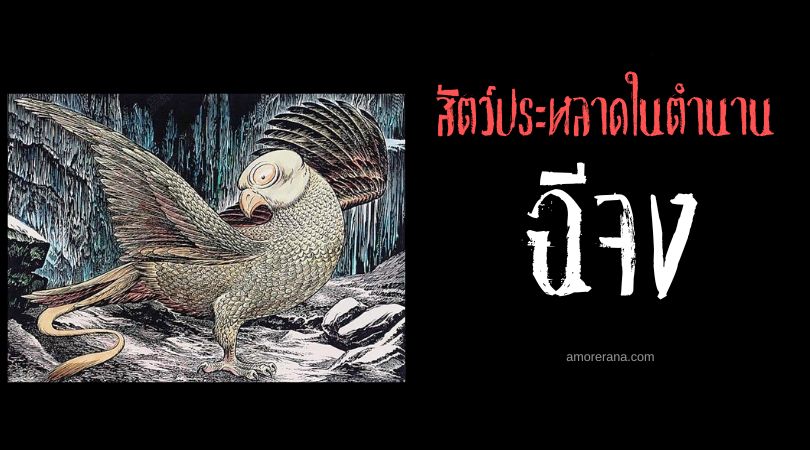 ฉีจง (Qizhong) นกฮูกลางบอกเหตุหายนะ ประเทศจีน